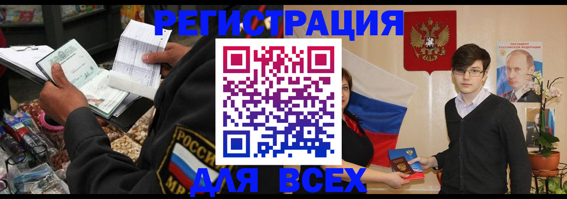 прописка 2025 в Энгельсе