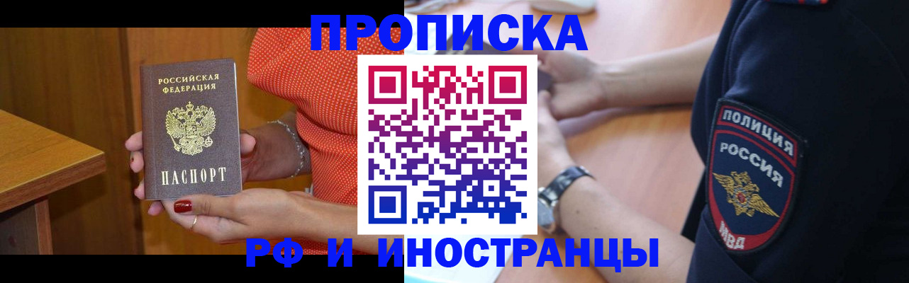 прописка паспорт в Энгельсе