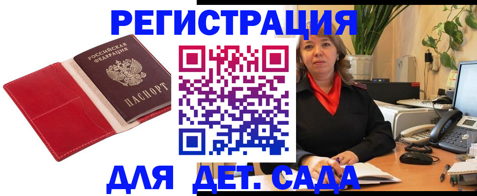 временная регистрация гарантия в Энгельсе