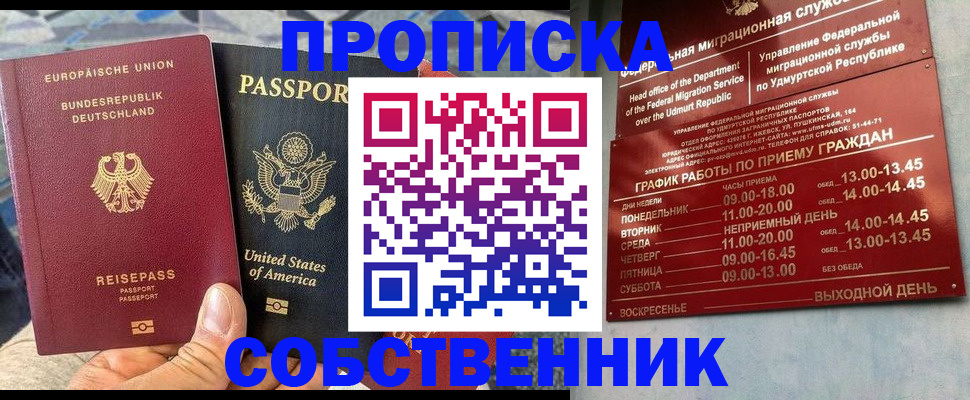 временная прописка в Энгельсе