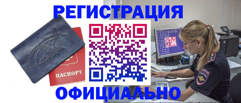 прописка паспорт в Энгельсе