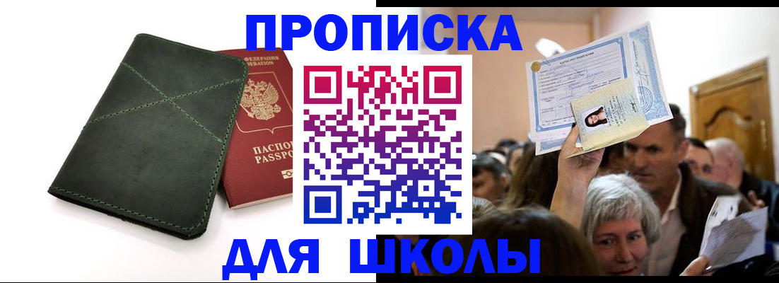 временная регистрация в квартире в Энгельсе