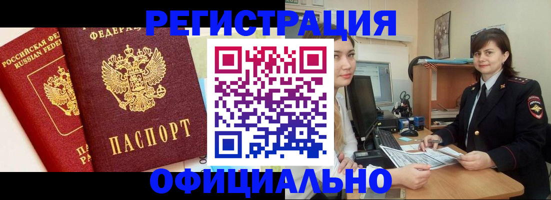 прописка в Энгельсе